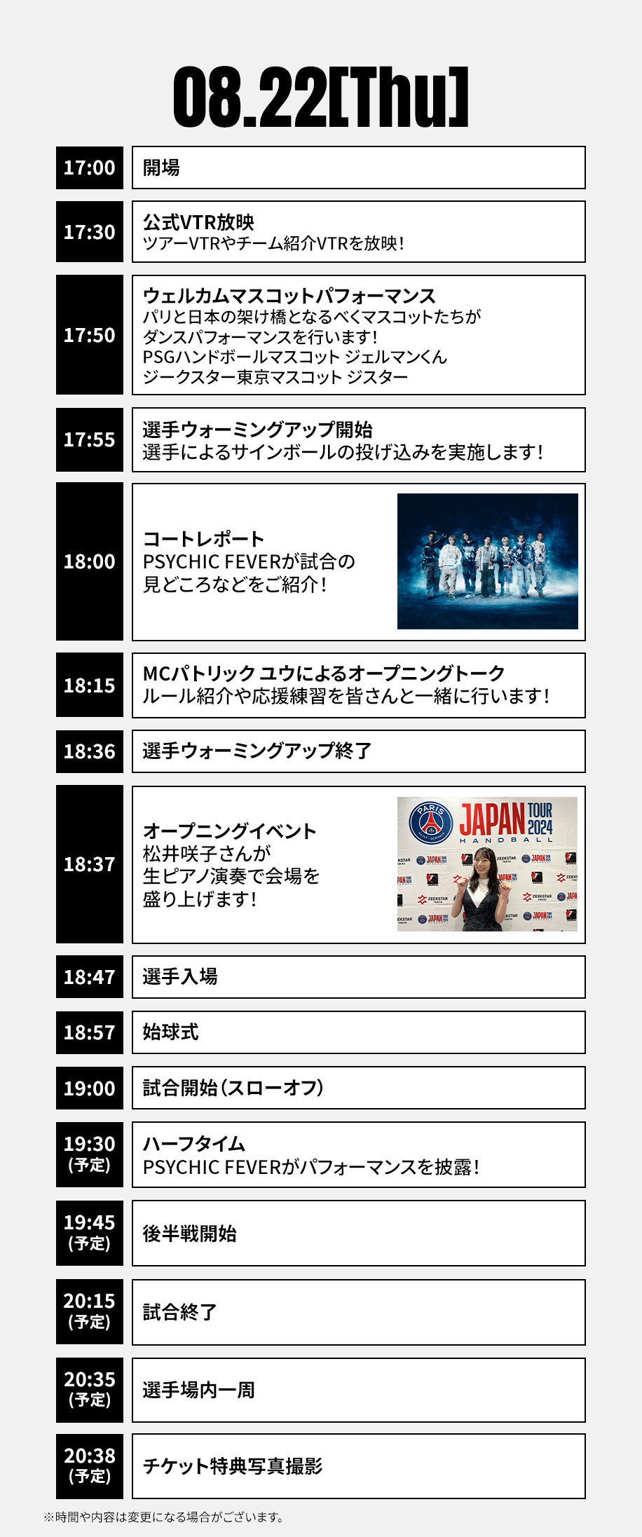 パリ・サン＝ジェルマン ハンドボールジャパンツアー2024 公式サイト